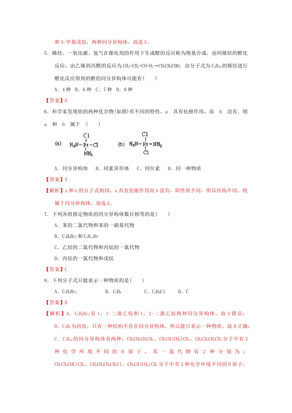 高中化学 第一章 认识有机化合物 1.2 有机化合物的结构特点课时测试 新人教版选修5-新人教版高二选修5化学试题_第2页