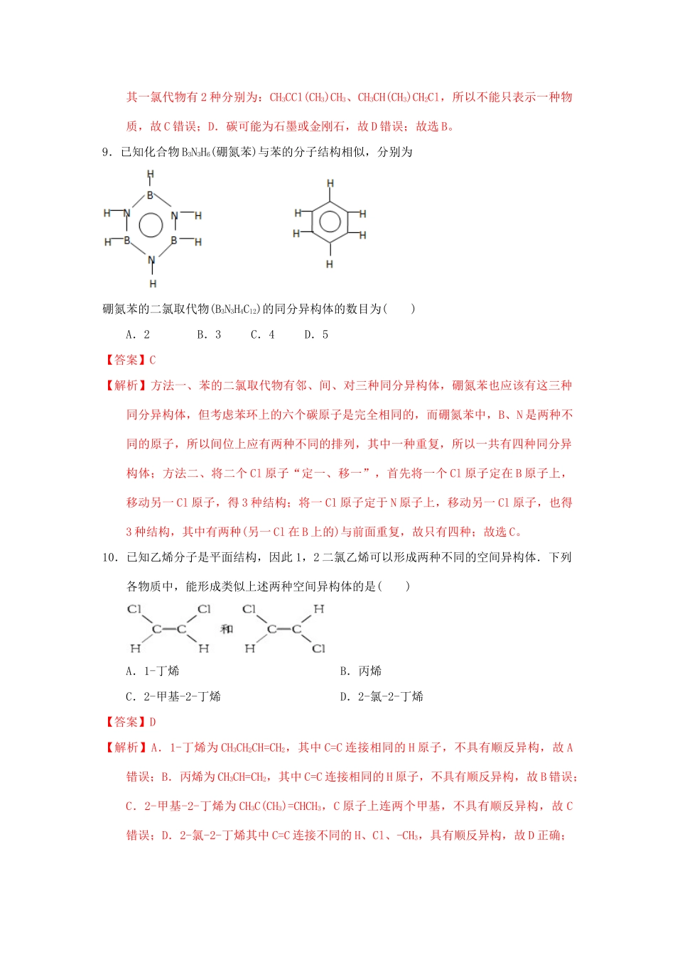 高中化学 第一章 认识有机化合物 1.2 有机化合物的结构特点课时测试 新人教版选修5-新人教版高二选修5化学试题_第3页