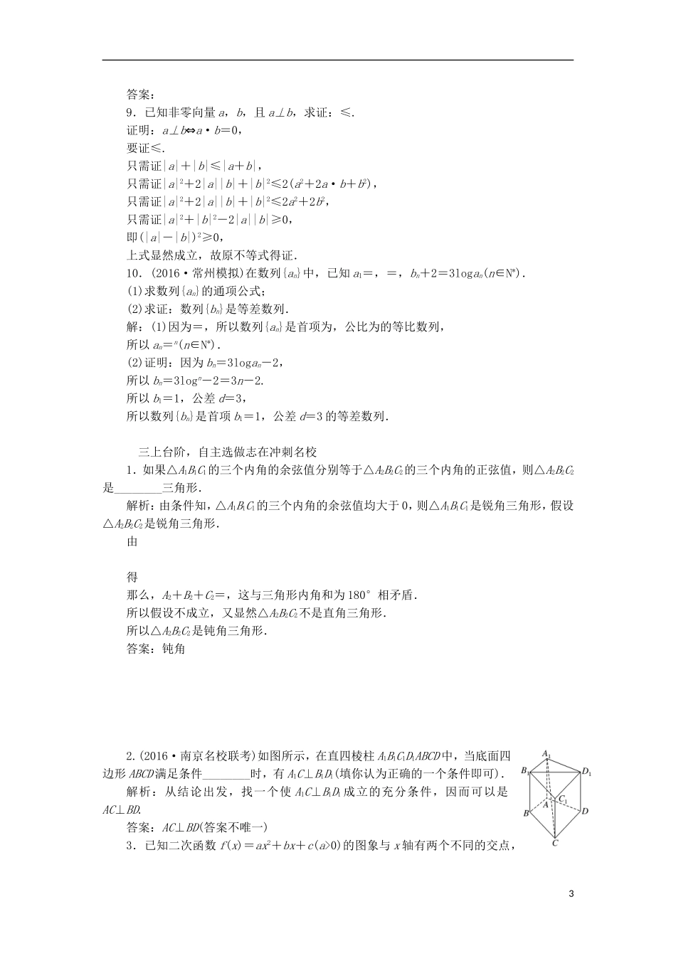 （江苏专用）高三数学一轮总复习 第六章 数列、推理与证明 第七节 直接证明与间接证明课时跟踪检测 理-人教版高三全册数学试题_第3页