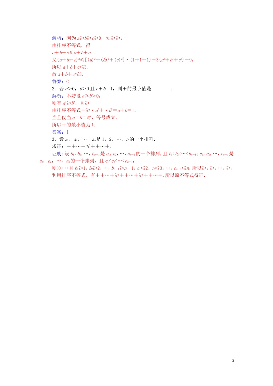 高中数学 第三讲 柯西不等式与排序不等式 3.3 排序不等式课堂演练（含解析）新人教A版选修4-5-新人教A版高二选修4-5数学试题_第3页