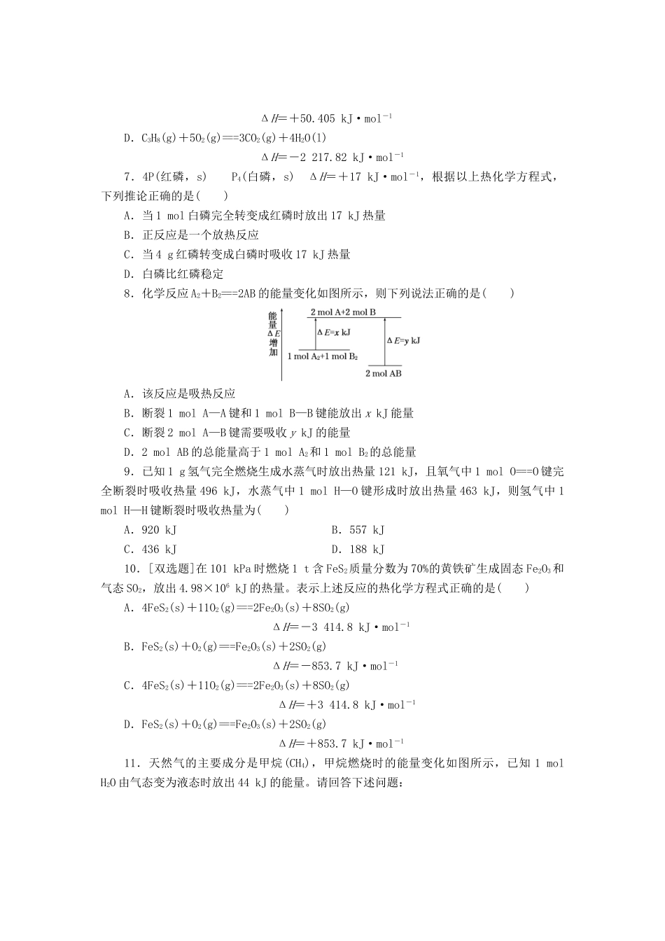 高中化学《专题二 化学反应与能量转化》化学反应中的热量课时跟踪检测（十）（含解析）苏教版必修2-苏教版高一必修2化学试题_第2页