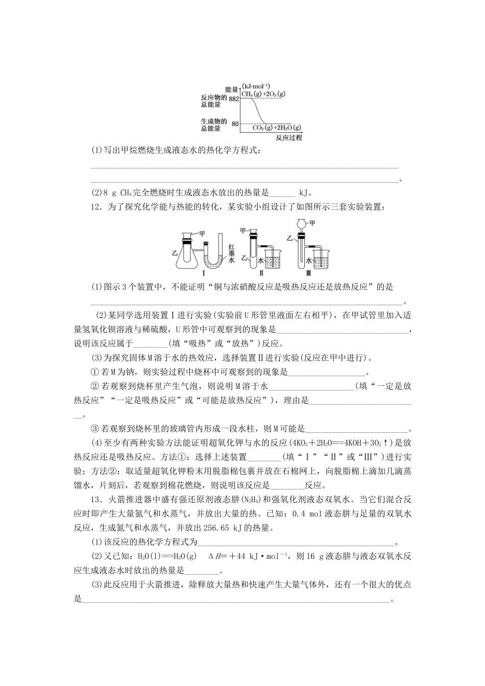 高中化学《专题二 化学反应与能量转化》化学反应中的热量课时跟踪检测（十）（含解析）苏教版必修2-苏教版高一必修2化学试题_第3页