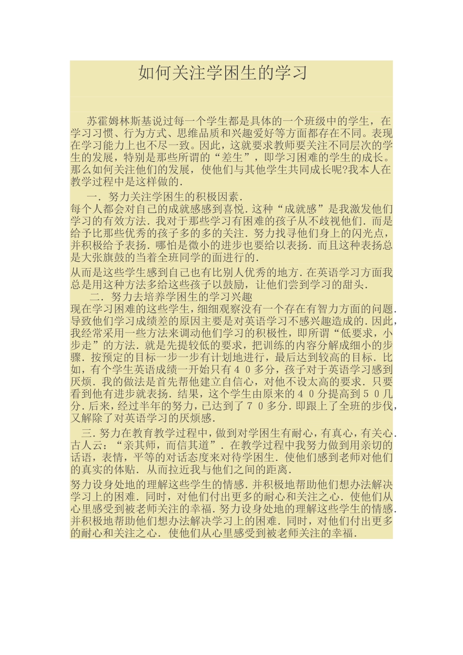 如何关注学困生的学习_第1页
