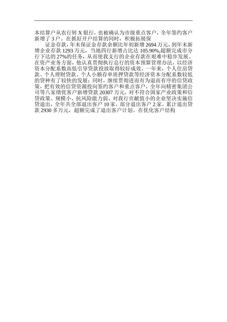 银行支行客户部经理先进事迹材料_第2页