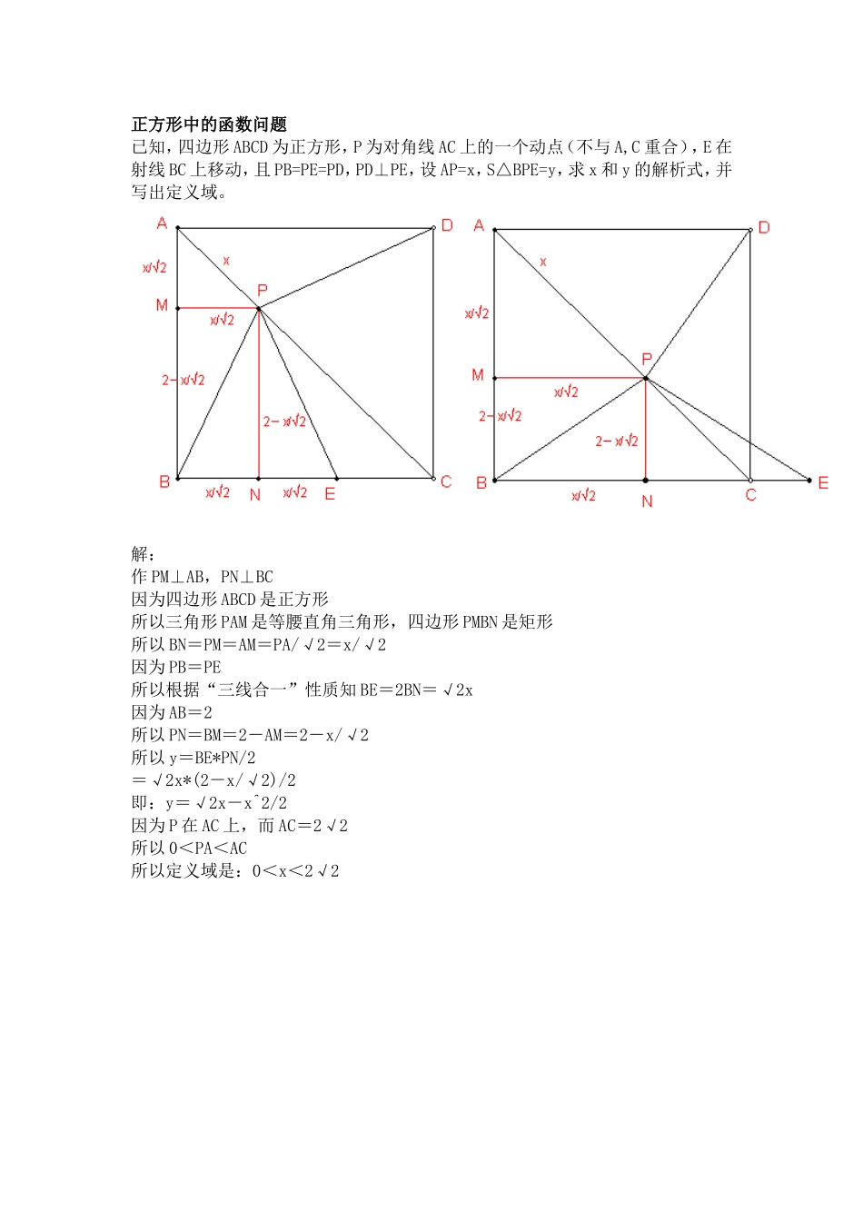 正方形中的函数_第1页