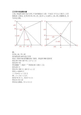 正方形中的函数