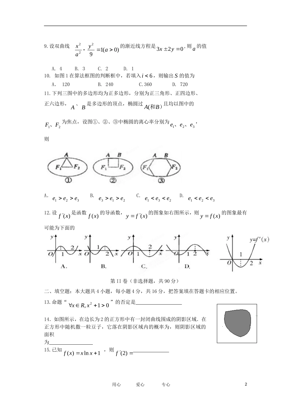 福建省三明市11-12学年高二数学上学期期末考试 文_第2页