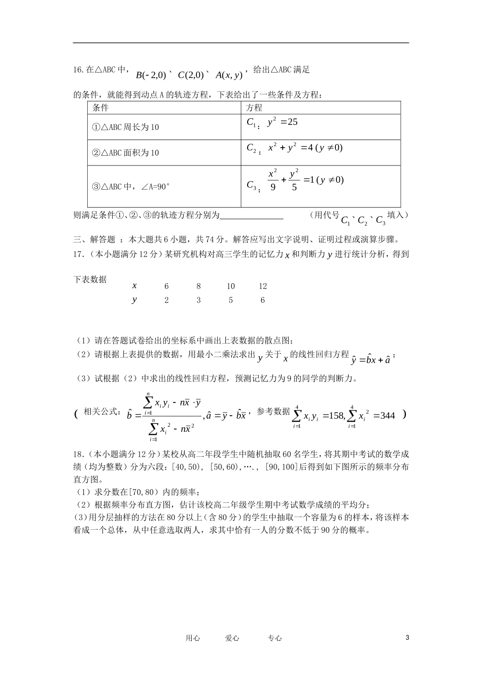 福建省三明市11-12学年高二数学上学期期末考试 文_第3页