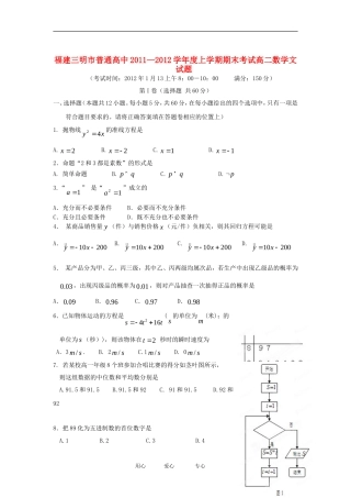 福建省三明市11-12学年高二数学上学期期末考试 文