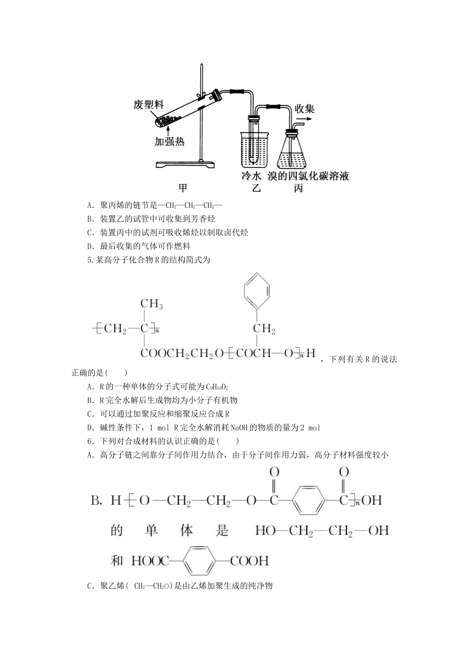 高中化学 第五章 进入合成有机高分子化合物的时代 5.2 应用广泛的高分子材料课后作业 新人教版选修5-新人教版高二选修5化学试题_第2页