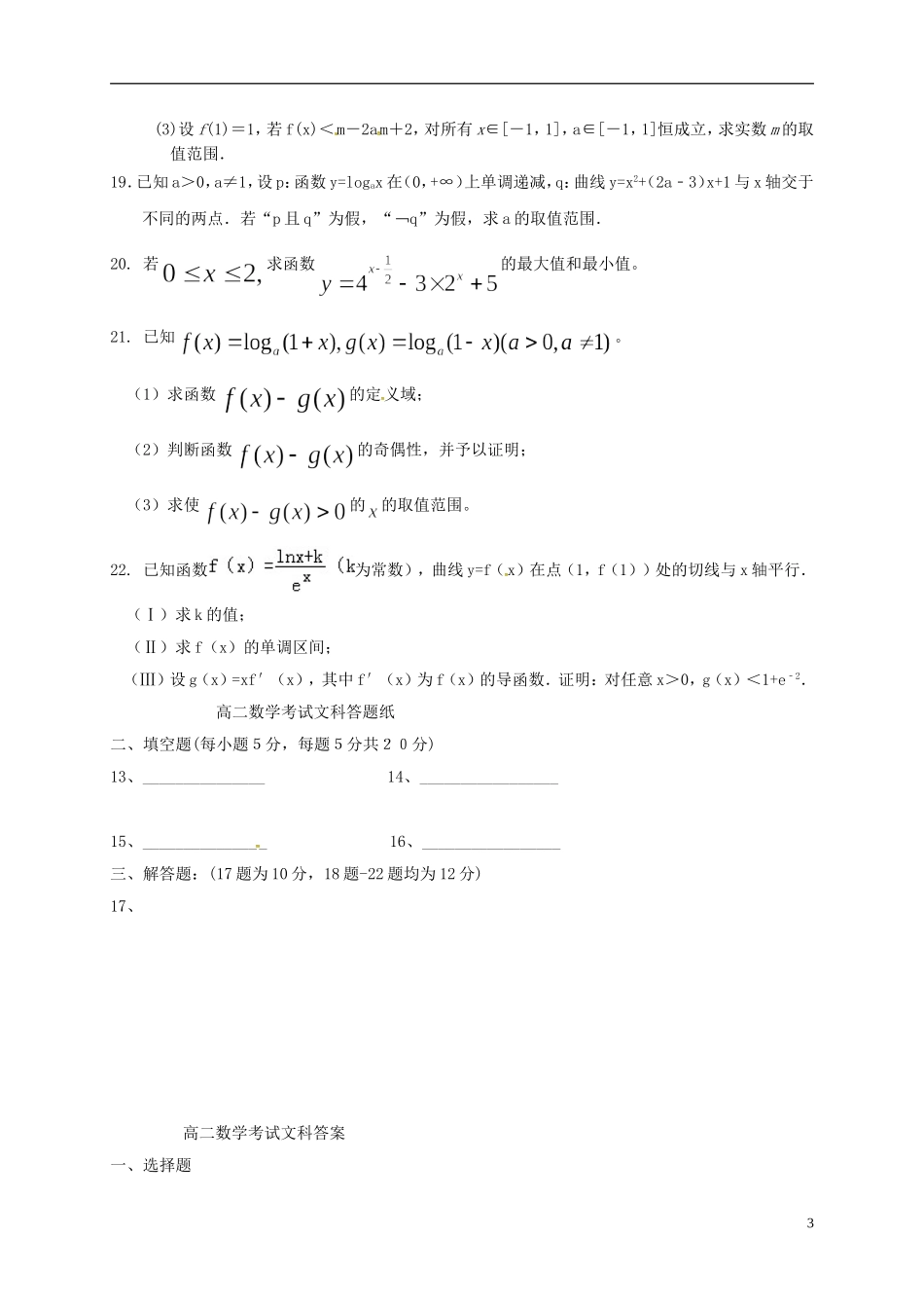 辽宁省盘锦市兴隆台区高二数学下学期期中试题 文-人教版高二全册数学试题_第3页
