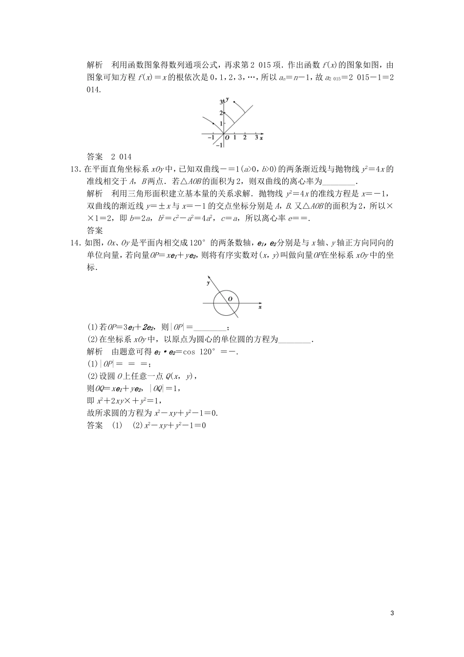 （江苏专用）高考数学二轮专题复习 填空题限时练五 理-人教版高三全册数学试题_第3页