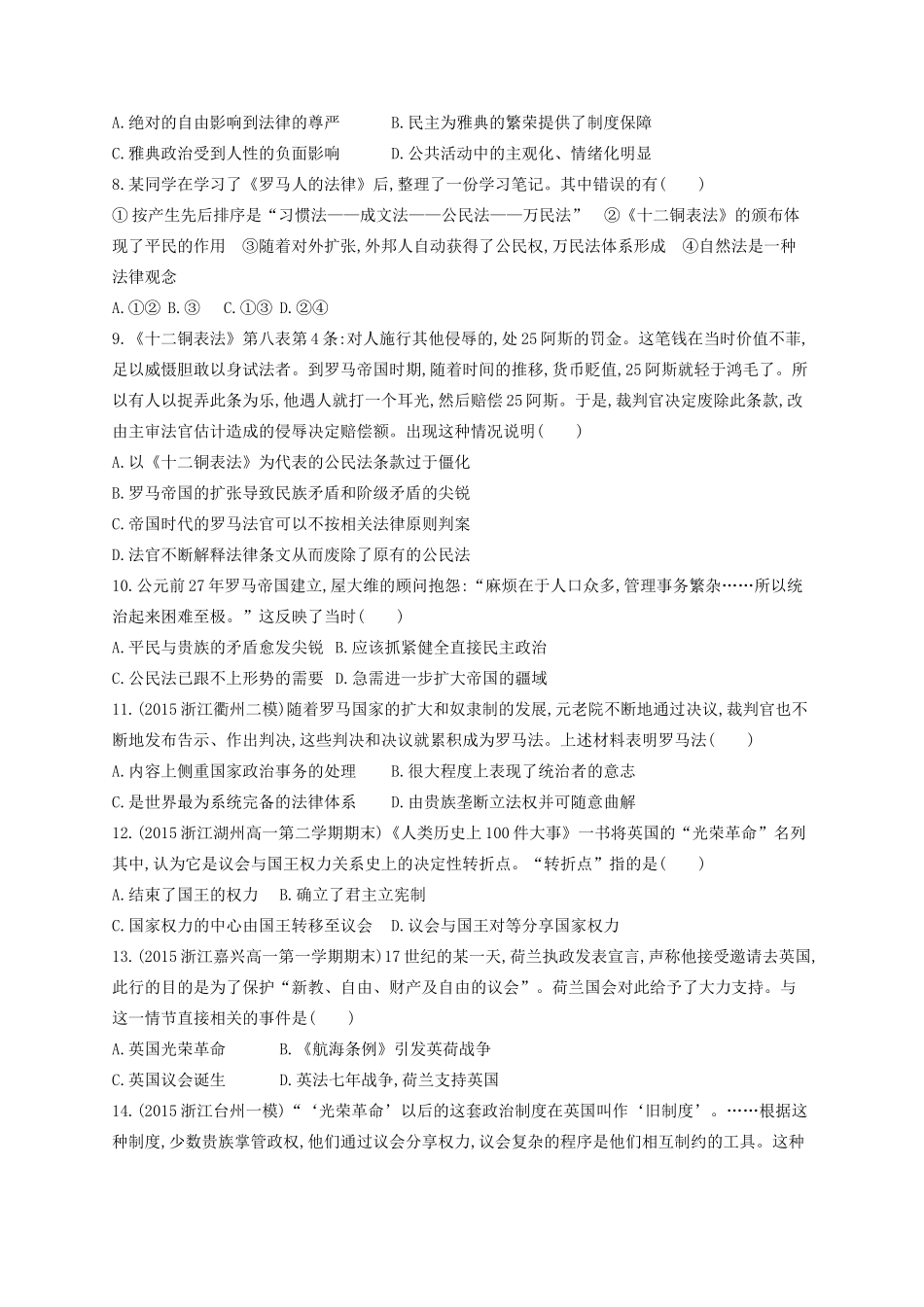 （浙江专用）高考历史二轮复习 专题质检卷4 西方政治制度的确立、发展与解放人类的阳光大道-人教版高三全册历史试题_第2页