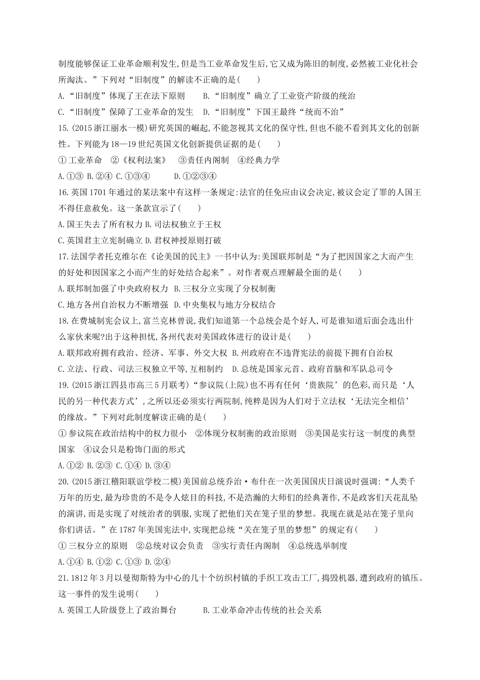 （浙江专用）高考历史二轮复习 专题质检卷4 西方政治制度的确立、发展与解放人类的阳光大道-人教版高三全册历史试题_第3页