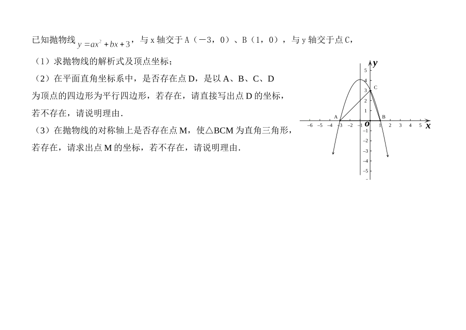 以抛物线为载体的一题多问综合题1_第1页
