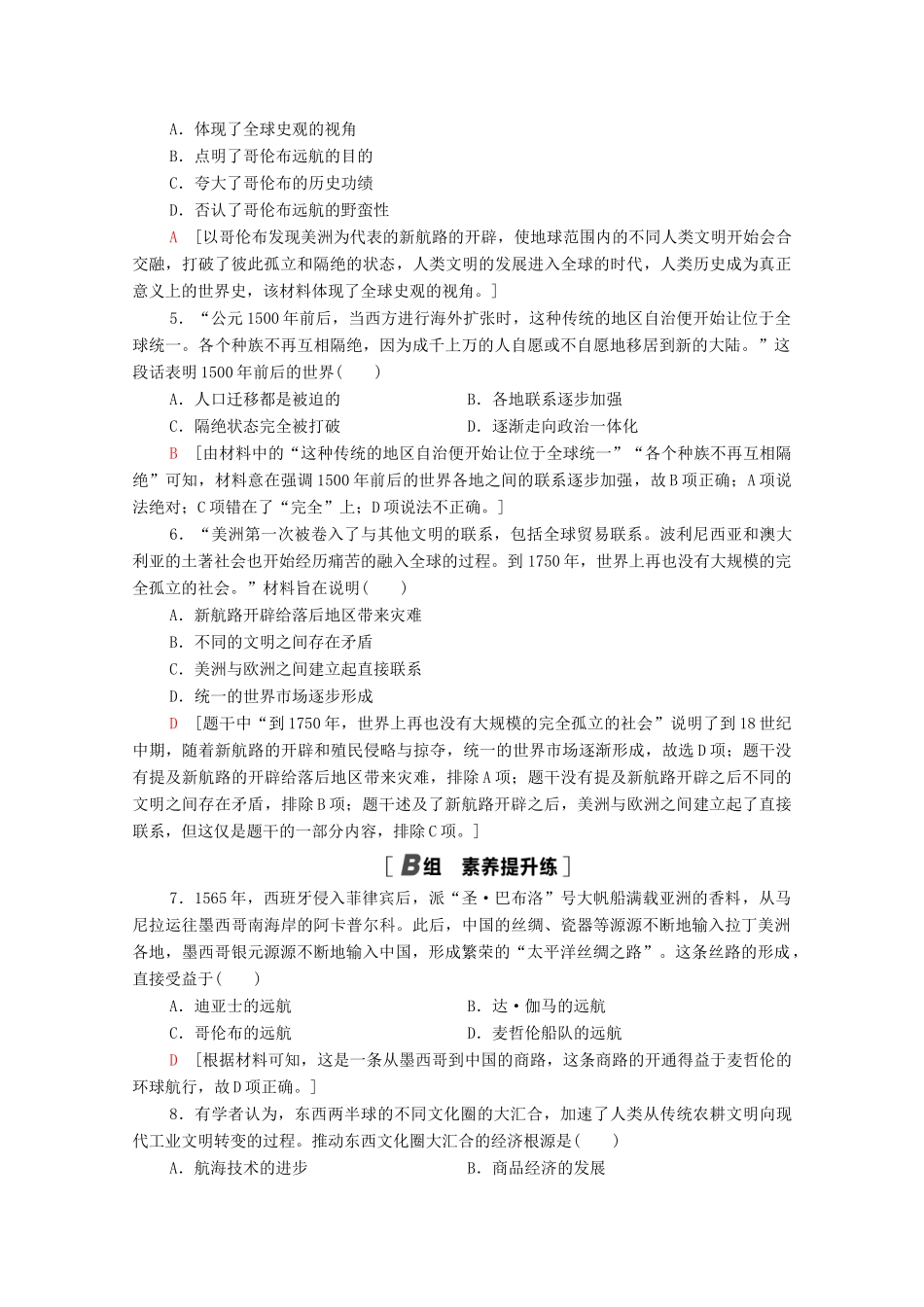 高中历史 第二单元 工业文明的崛起和对中国的冲击 课时分层作业7 新航路的开辟（含解析）岳麓版必修2-岳麓版高一必修2历史试题_第2页