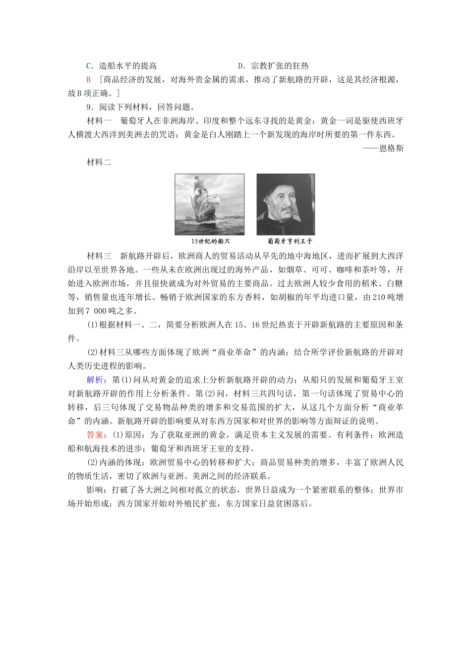 高中历史 第二单元 工业文明的崛起和对中国的冲击 课时分层作业7 新航路的开辟（含解析）岳麓版必修2-岳麓版高一必修2历史试题_第3页