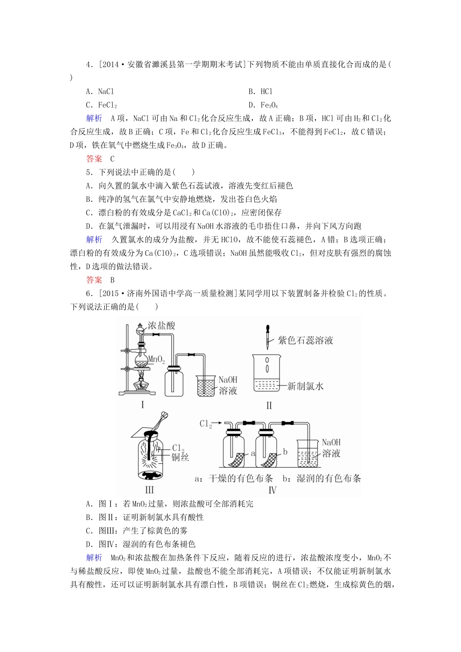 高中化学 4.2富集在海水中的元素-氯优化训练 新人教版必修1-新人教版高一必修1化学试题_第2页
