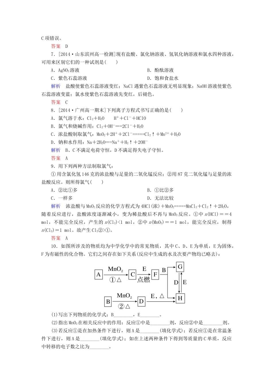 高中化学 4.2富集在海水中的元素-氯优化训练 新人教版必修1-新人教版高一必修1化学试题_第3页