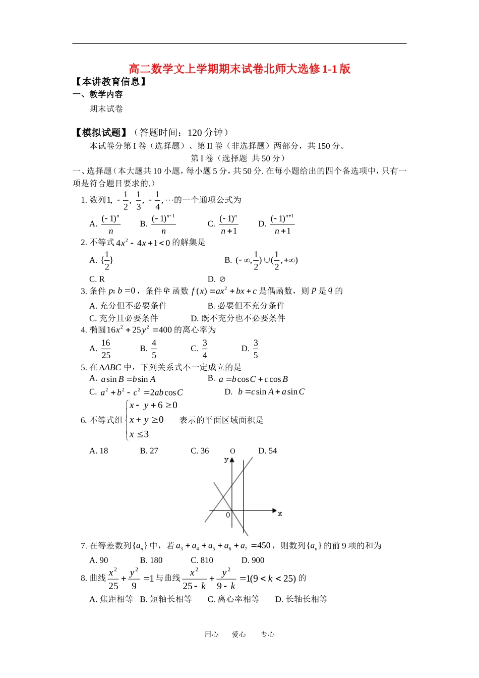 高二数学文上学期期末试卷北师大版选修1-1_第1页