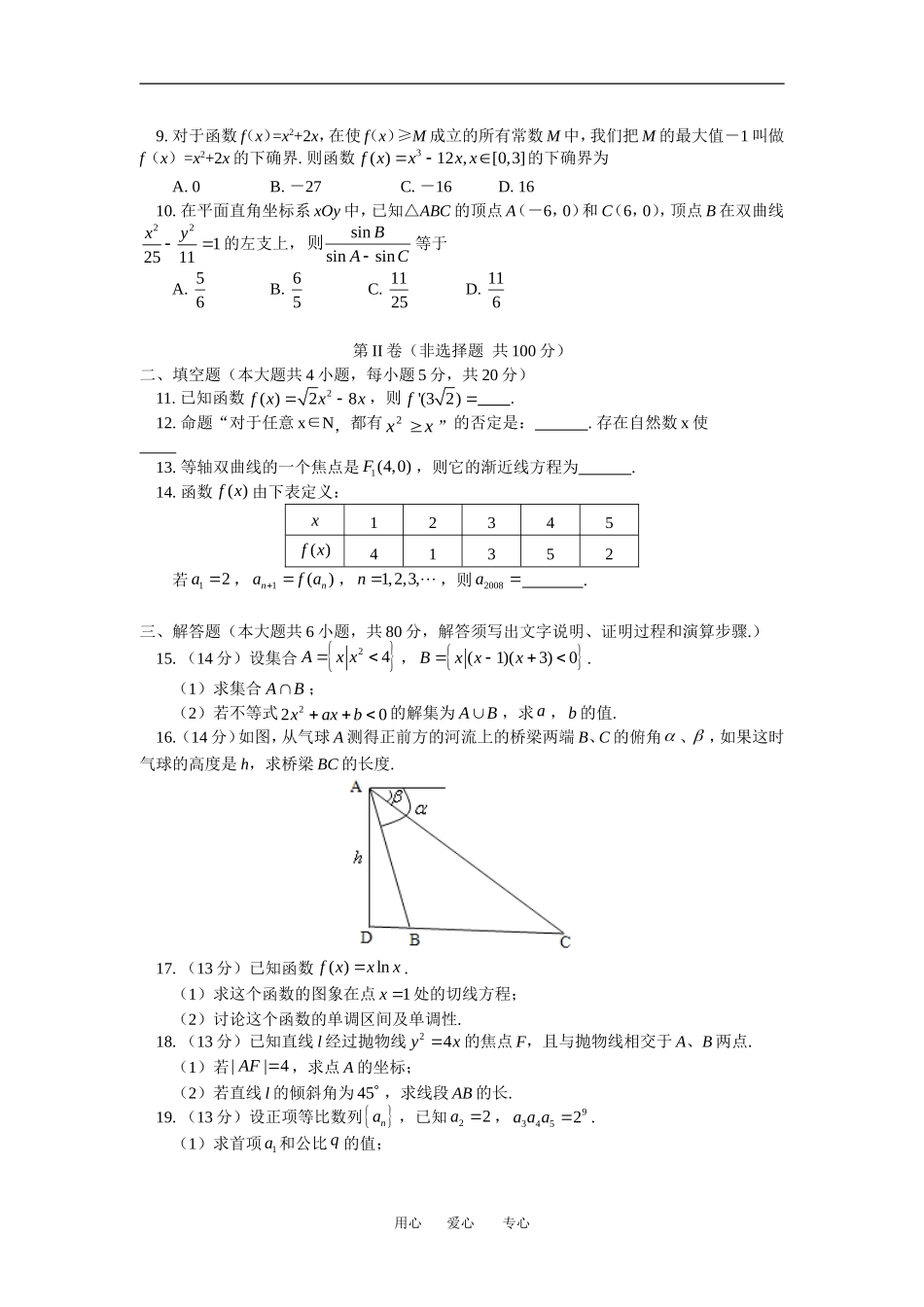 高二数学文上学期期末试卷北师大版选修1-1_第2页