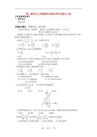 高二数学文上学期期末试卷北师大版选修1-1