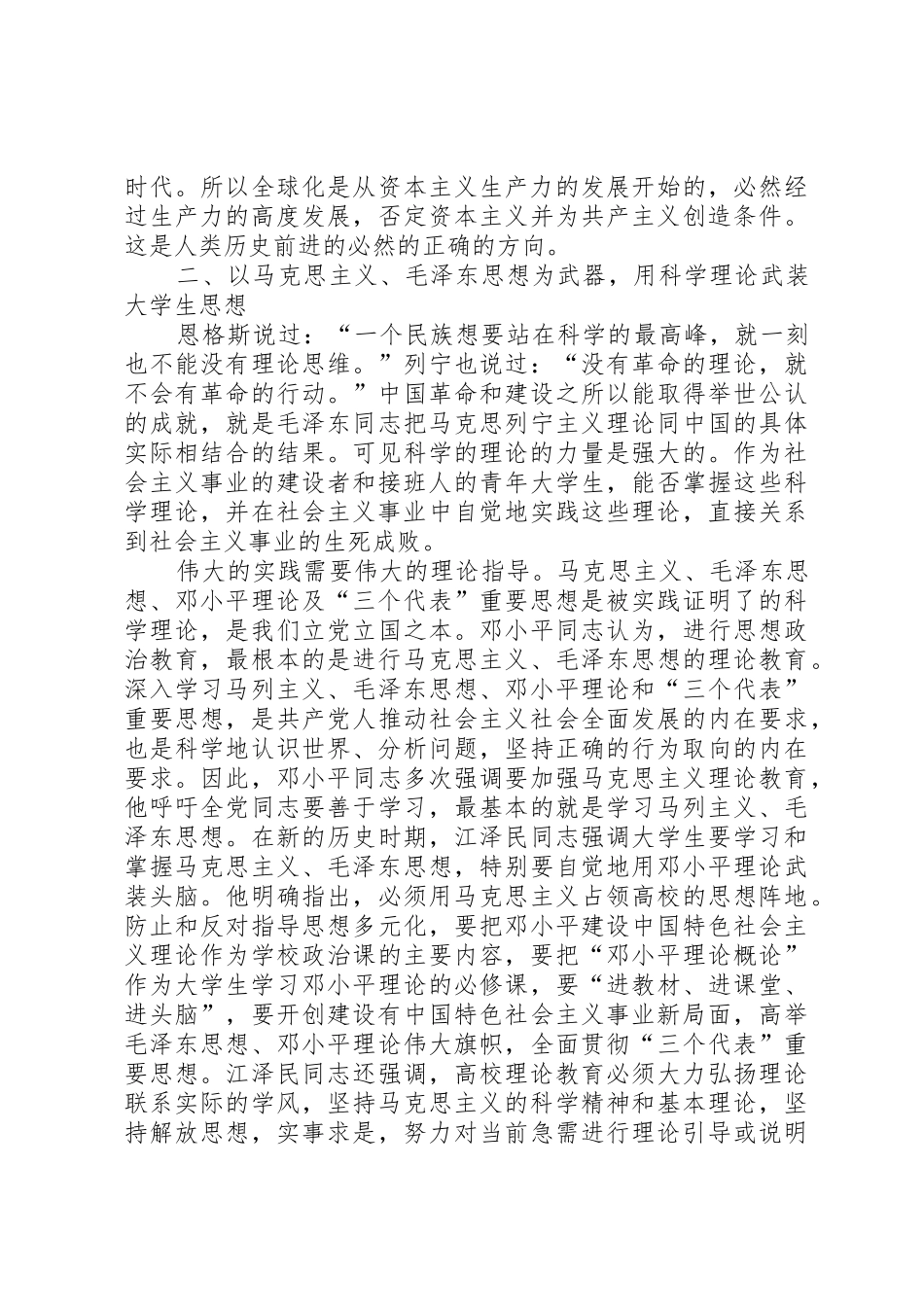 坚定理想信念树立正确的世界观、人_第3页