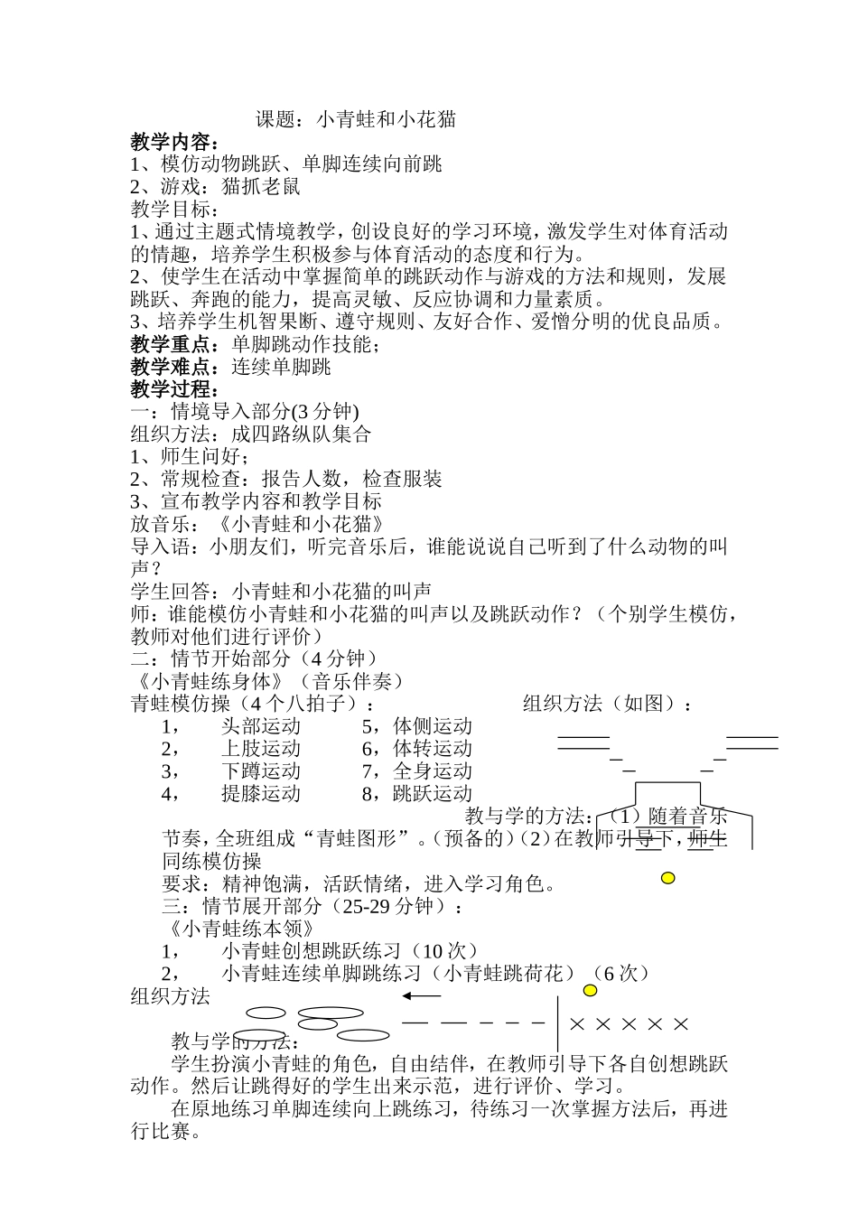 二年级单脚连续跳_第1页