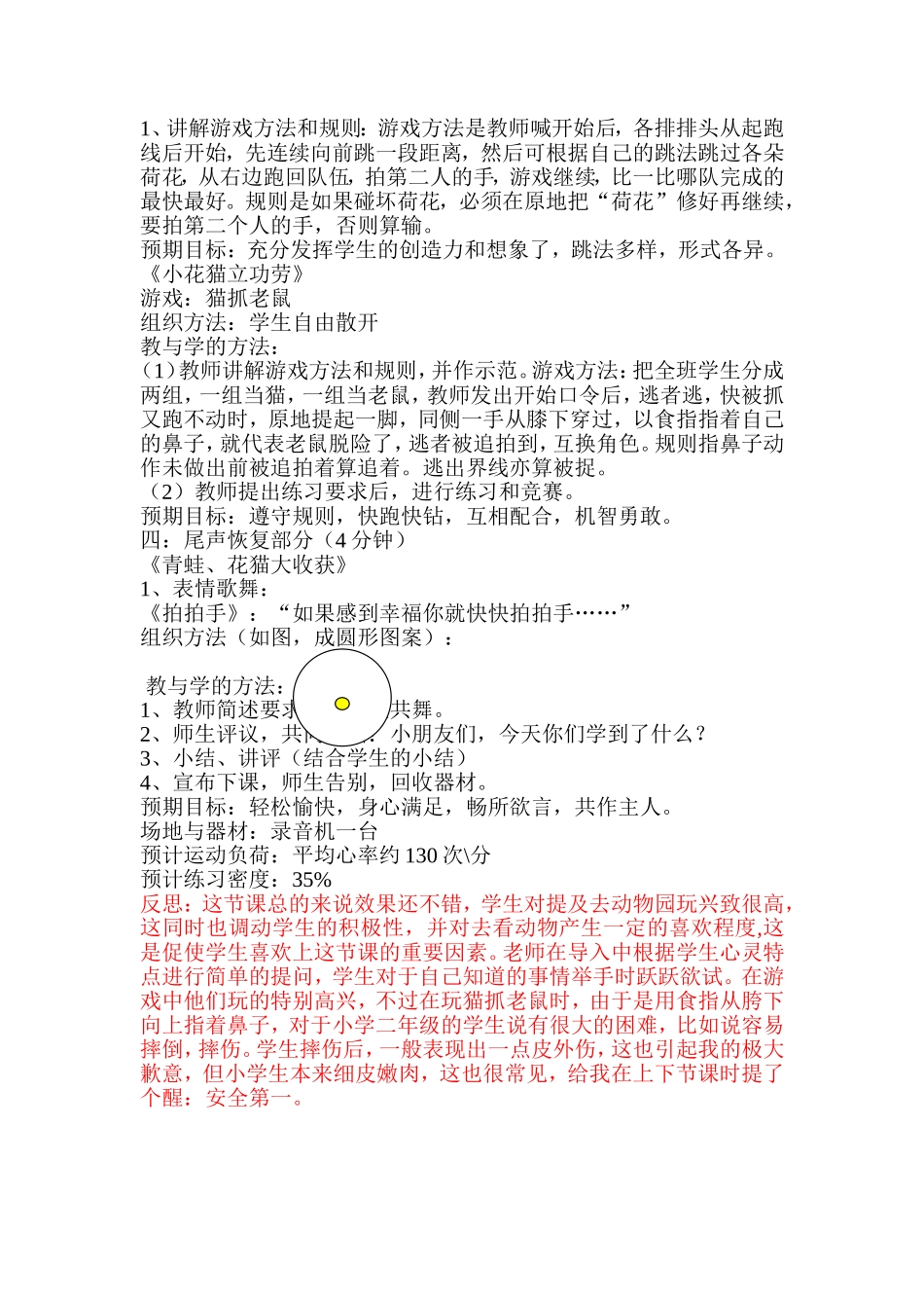 二年级单脚连续跳_第2页