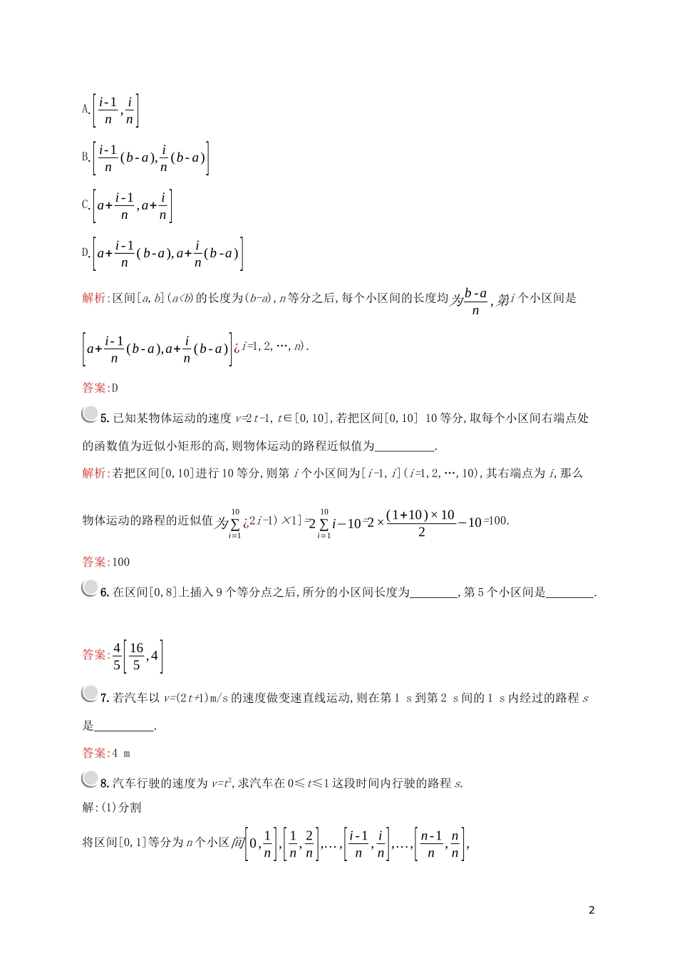 高中数学 第一章 导数及其应用 1.5.1 曲边梯形的面积 1.5.2 汽车行驶的路程练习（含解析）新人教A版选修2-2-新人教A版高二选修2-2数学试题_第2页