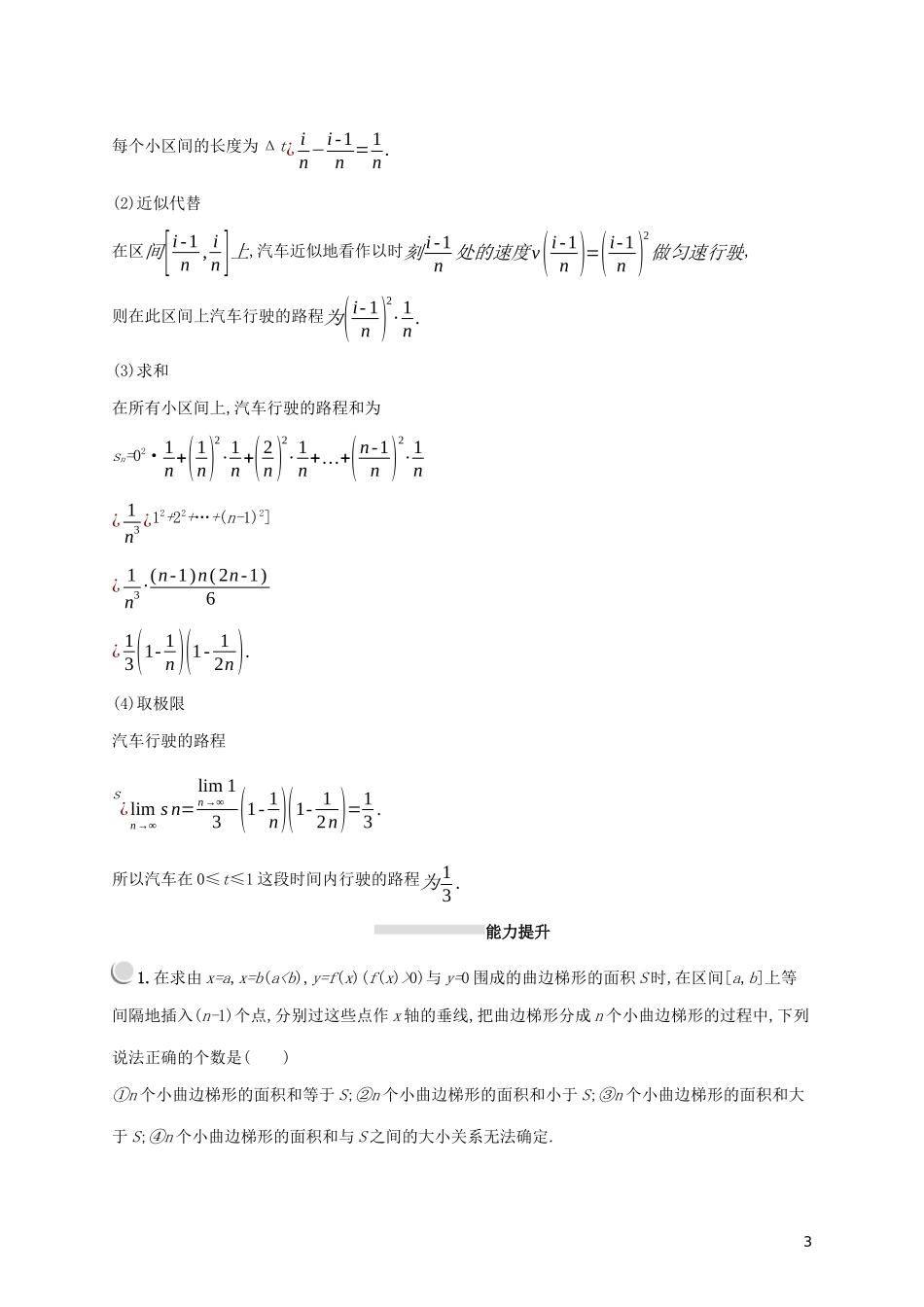 高中数学 第一章 导数及其应用 1.5.1 曲边梯形的面积 1.5.2 汽车行驶的路程练习（含解析）新人教A版选修2-2-新人教A版高二选修2-2数学试题_第3页