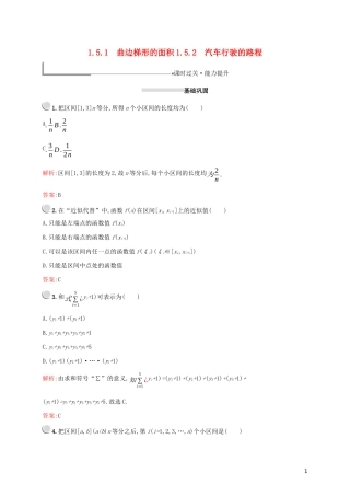 高中数学 第一章 导数及其应用 1.5.1 曲边梯形的面积 1.5.2 汽车行驶的路程练习（含解析）新人教A版选修2-2-新人教A版高二选修2-2数学试题
