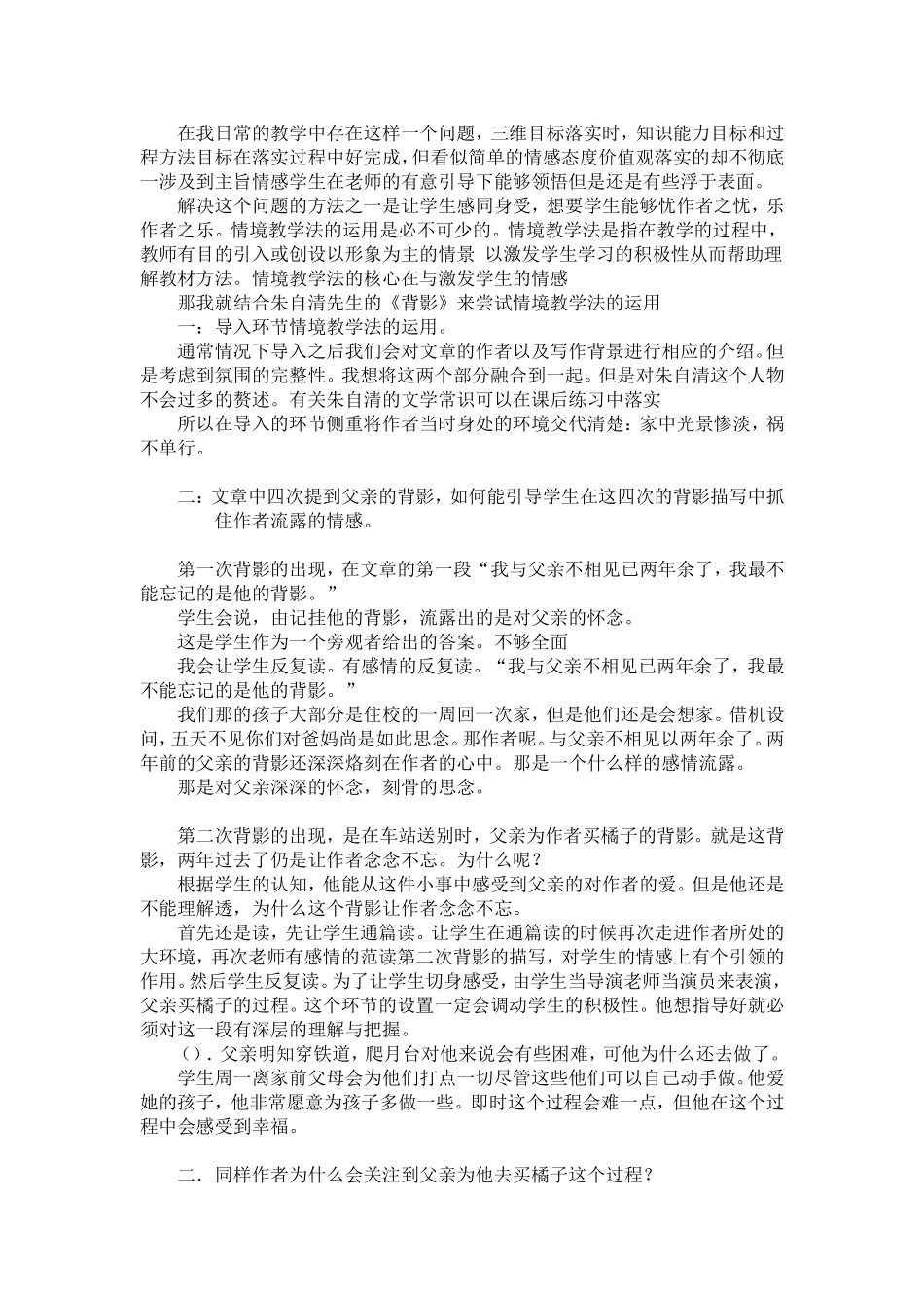 在我日常的教学中存在这样一个问题_第1页