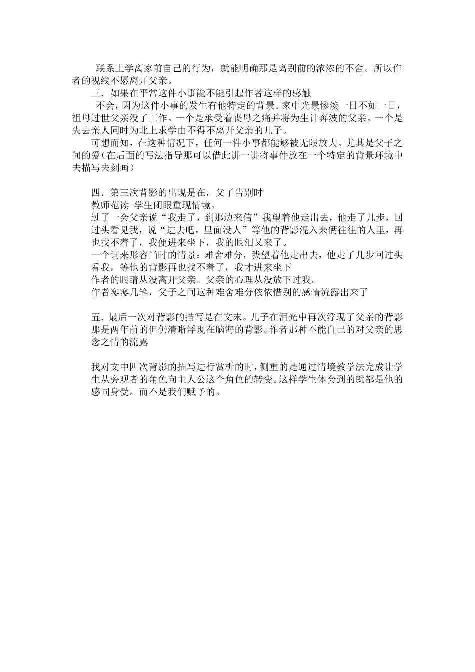 在我日常的教学中存在这样一个问题_第2页