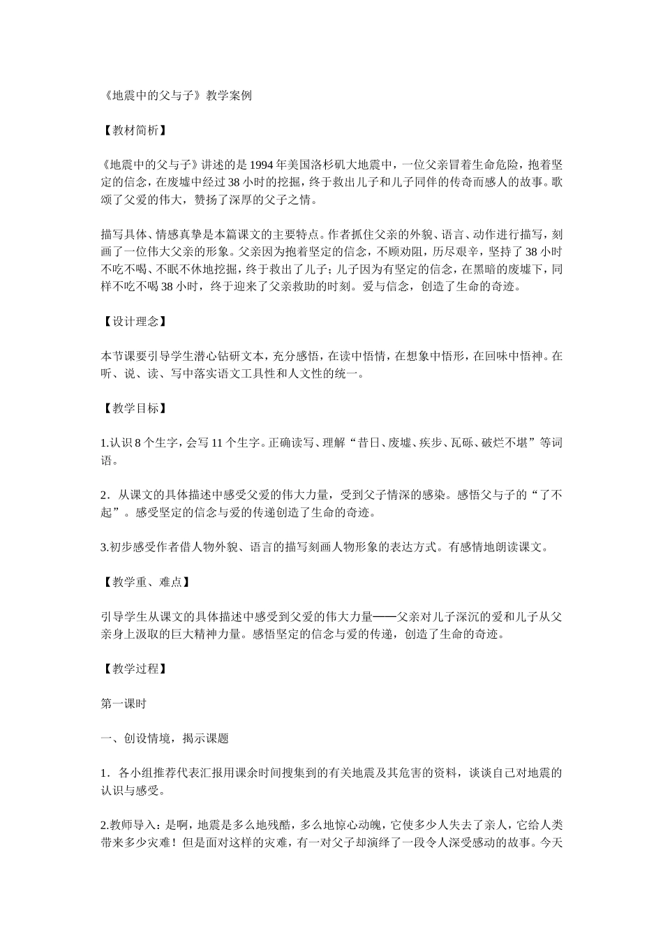 地震中的父与子-(2)_第1页