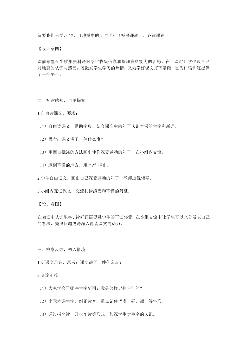 地震中的父与子-(2)_第2页