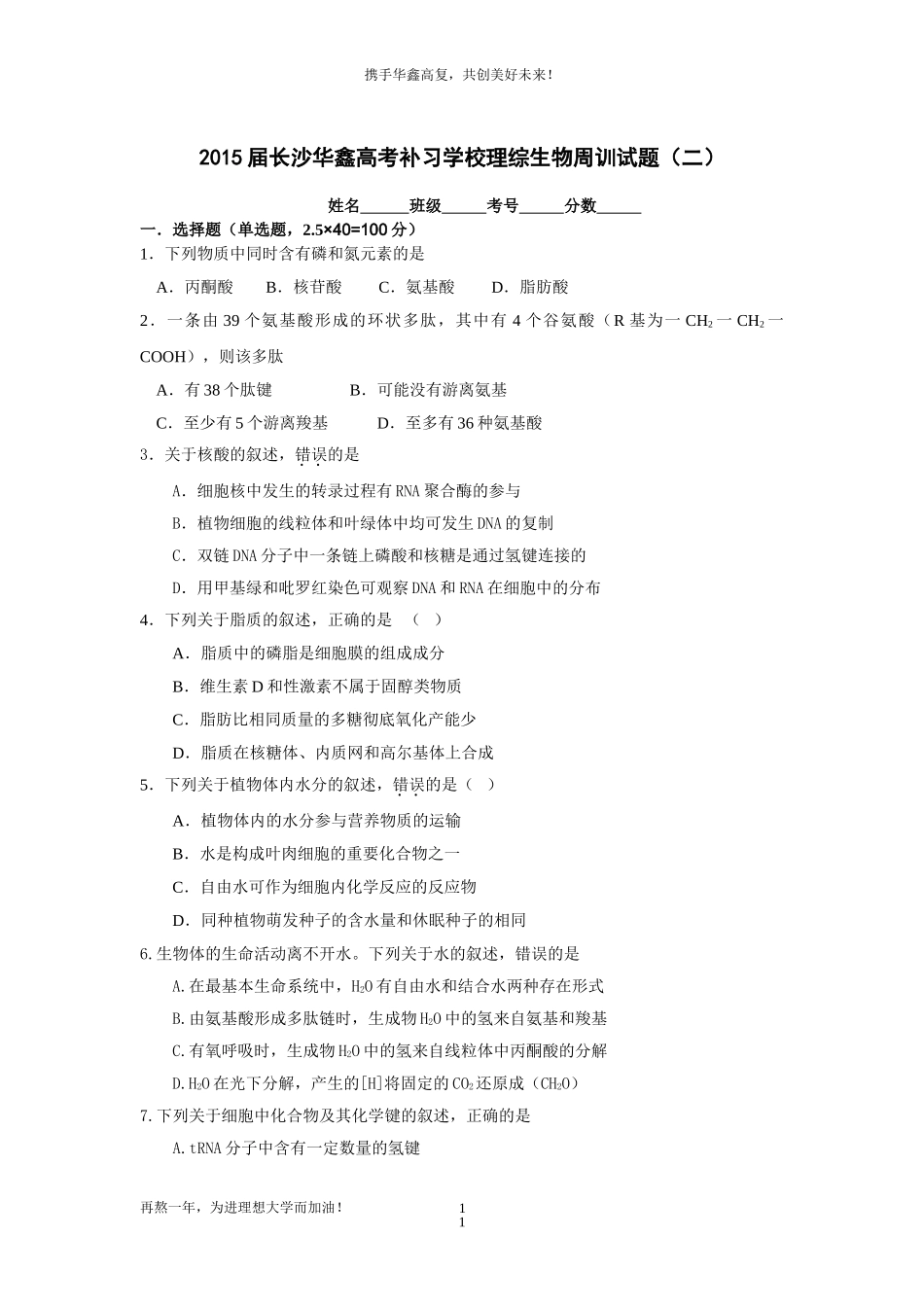 2015届理综生物周训(二)_第1页