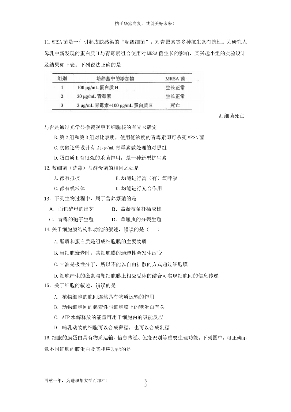 2015届理综生物周训(二)_第3页