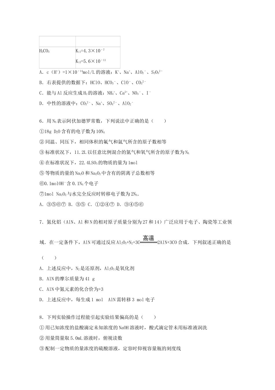 江西省抚州市金溪一中高三化学上学期第一次月考试卷（含解析）-人教版高三全册化学试题_第2页