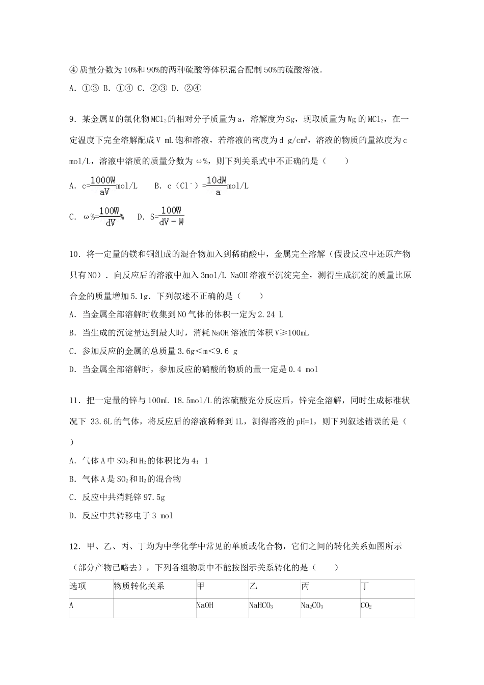 江西省抚州市金溪一中高三化学上学期第一次月考试卷（含解析）-人教版高三全册化学试题_第3页