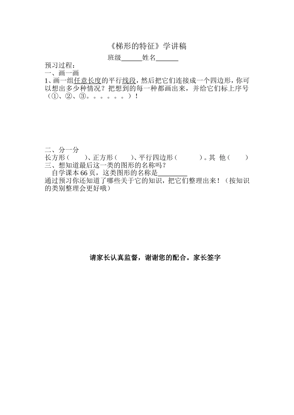 梯形的认识学讲稿_第1页