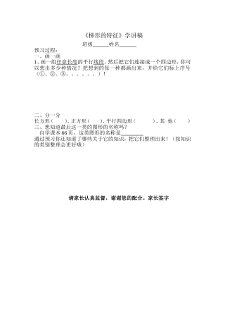 梯形的认识学讲稿