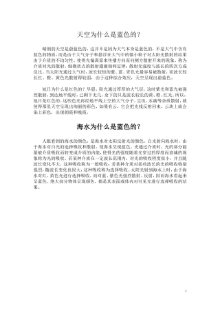 天空和海水为什么是蓝色的