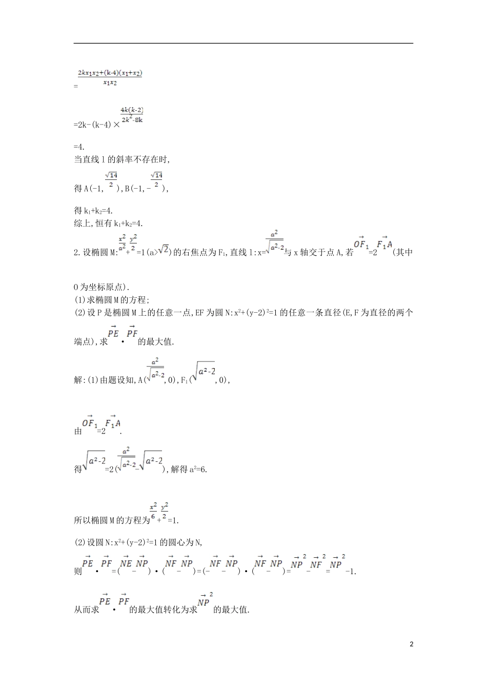 （新课标）高考数学二轮复习 专题6 解析几何 第4讲 圆锥曲线中的综合问题 文-人教版高三全册数学试题_第2页