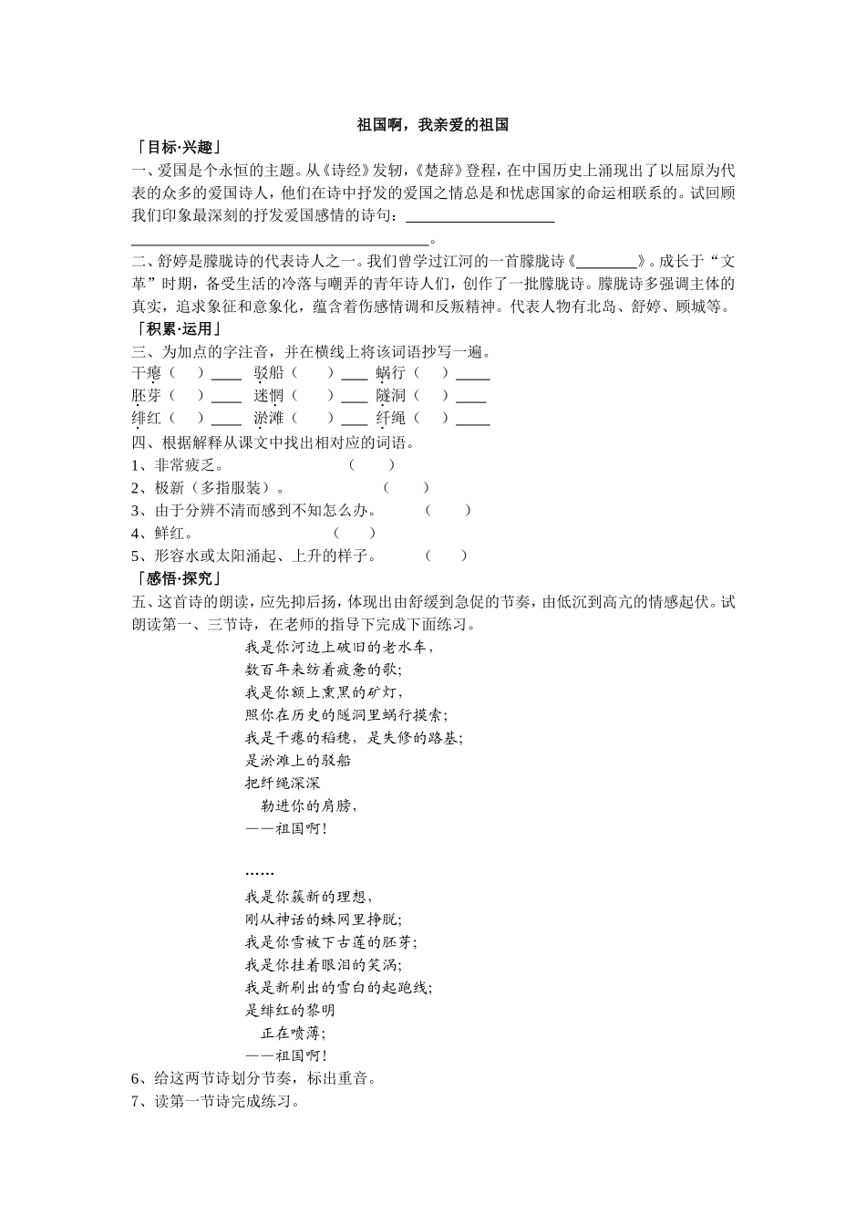 《祖国呀-我亲爱的祖国》同步练习_第1页