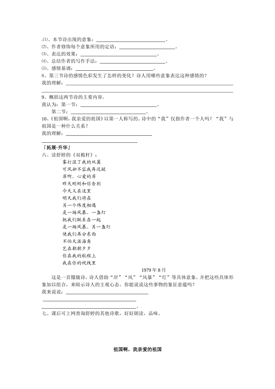 《祖国呀-我亲爱的祖国》同步练习_第2页