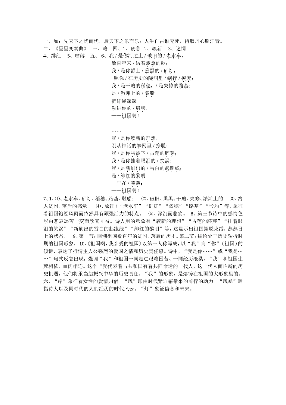 《祖国呀-我亲爱的祖国》同步练习_第3页