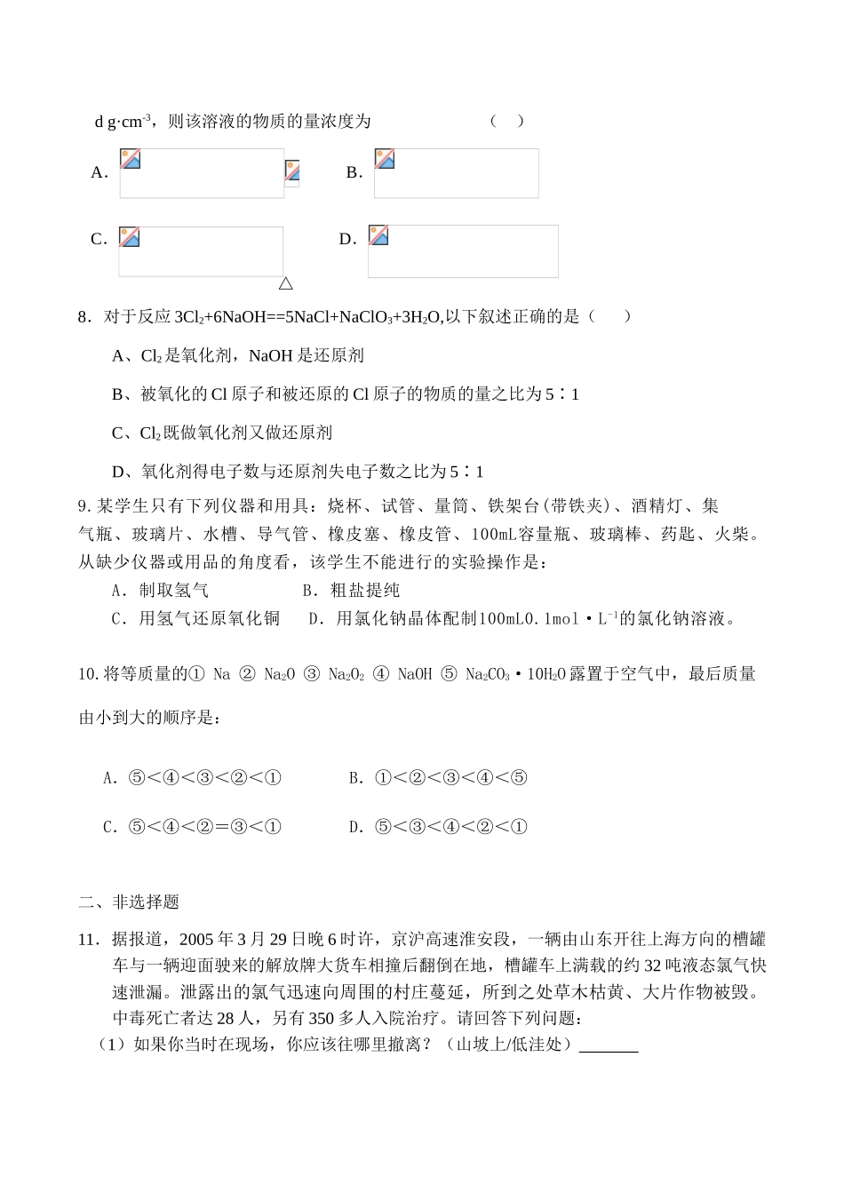 鲁教版高一化学综合练习题十一_第2页