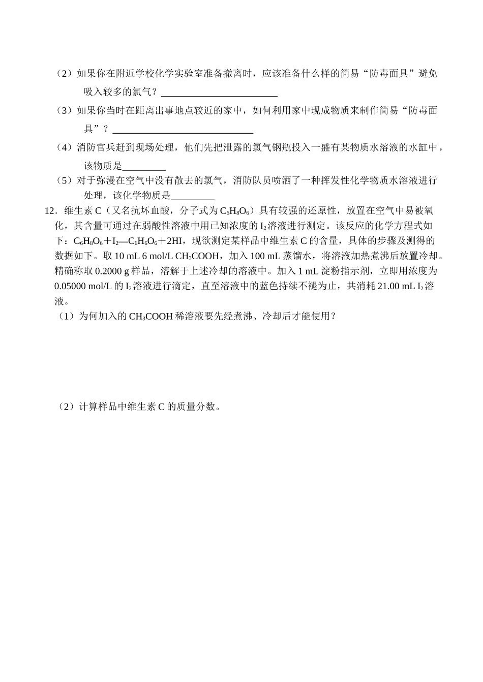 鲁教版高一化学综合练习题十一_第3页