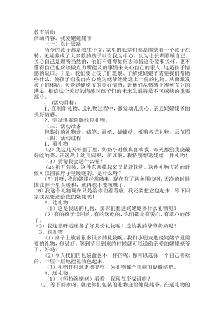 教育活动：我爱姥姥姥爷